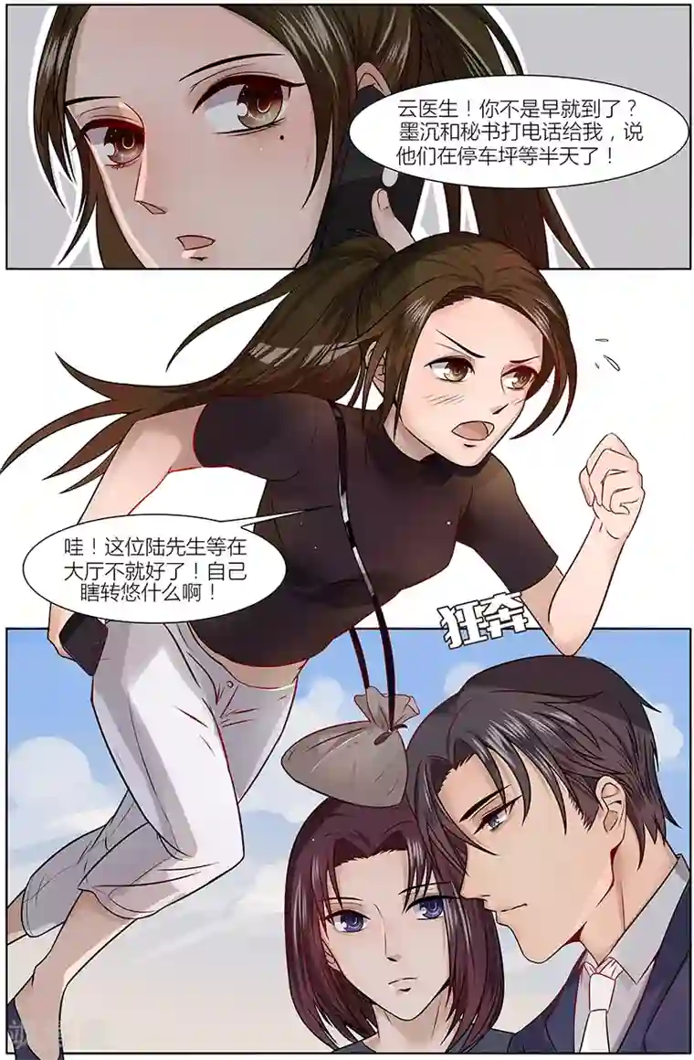 热辣新妻第25话