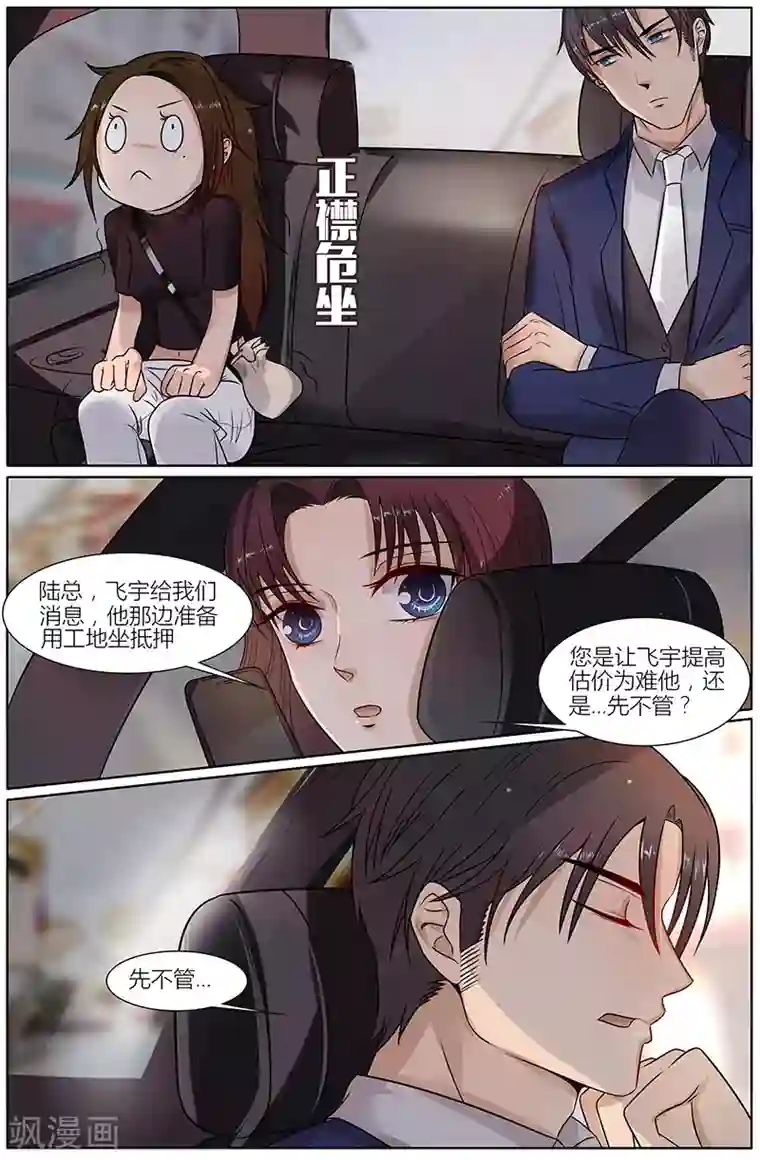 热辣新妻第26话