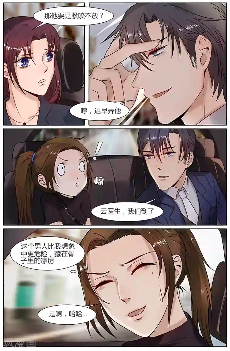 热辣新妻第26话