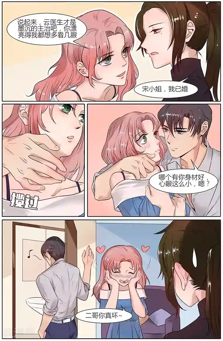 热辣新妻第26话