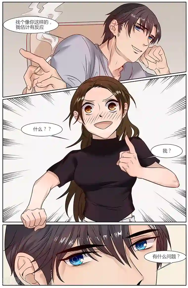 热辣新妻第27话