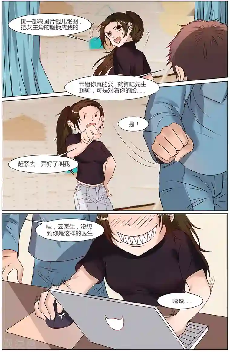 热辣新妻第27话