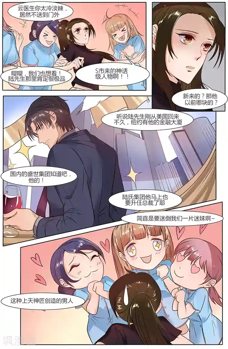 热辣新妻第27话