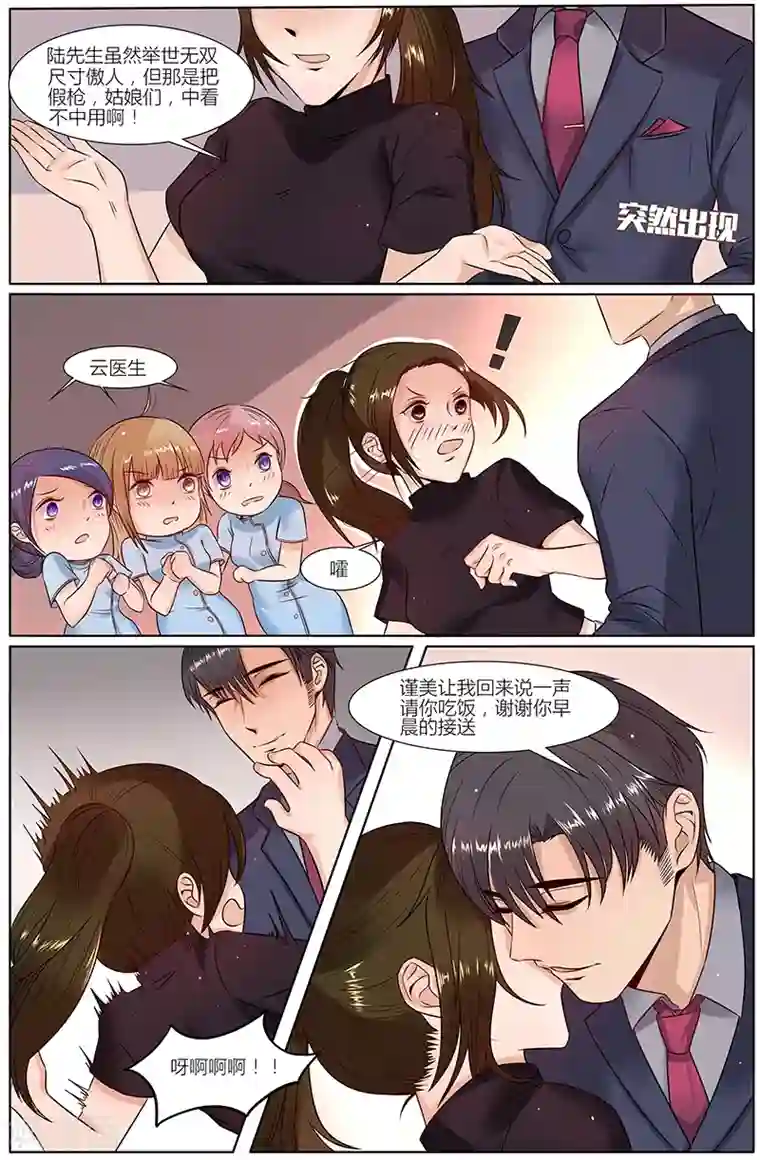 热辣新妻第28话