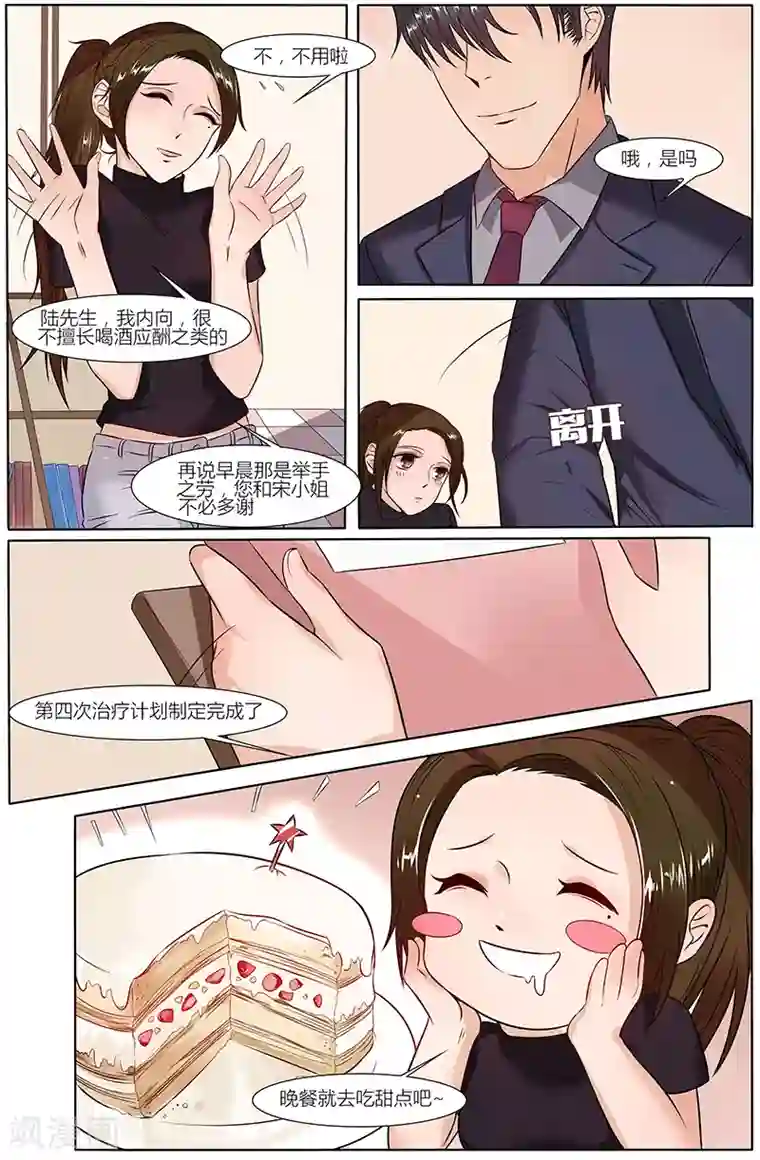 热辣新妻第28话