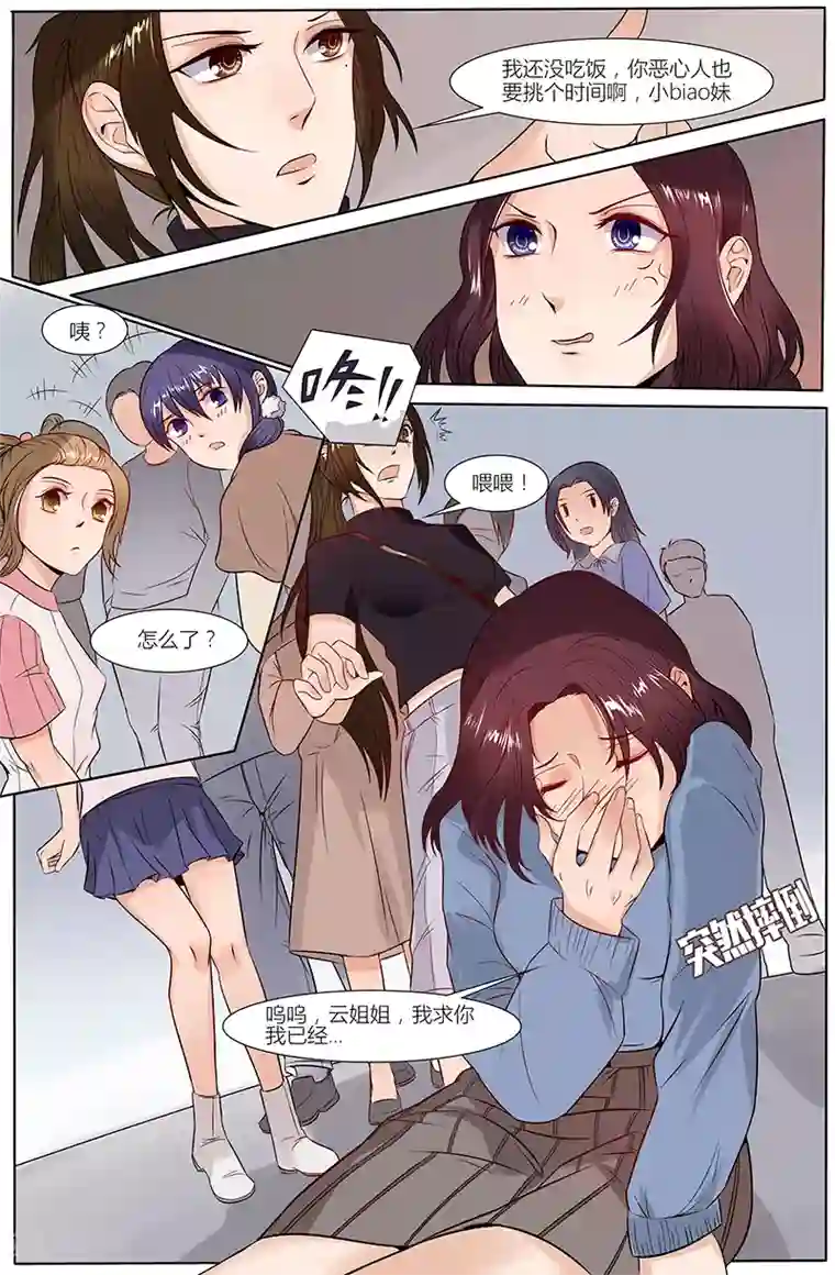 热辣新妻第28话