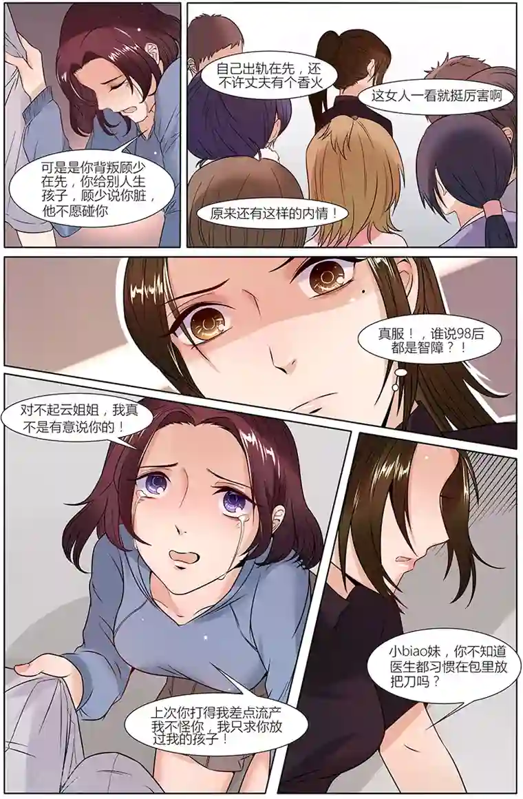 热辣新妻第28话