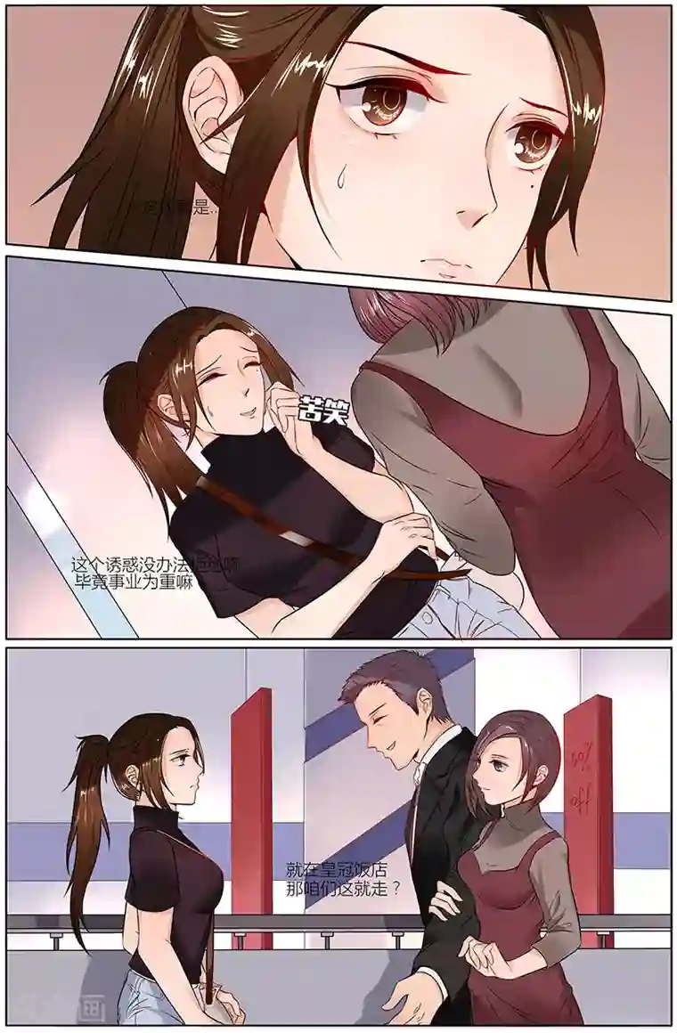 热辣新妻第29话