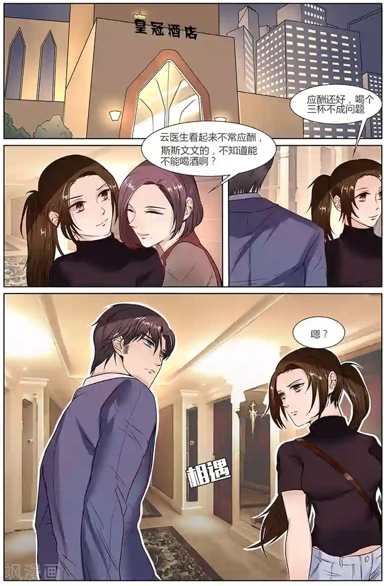 热辣新妻第29话