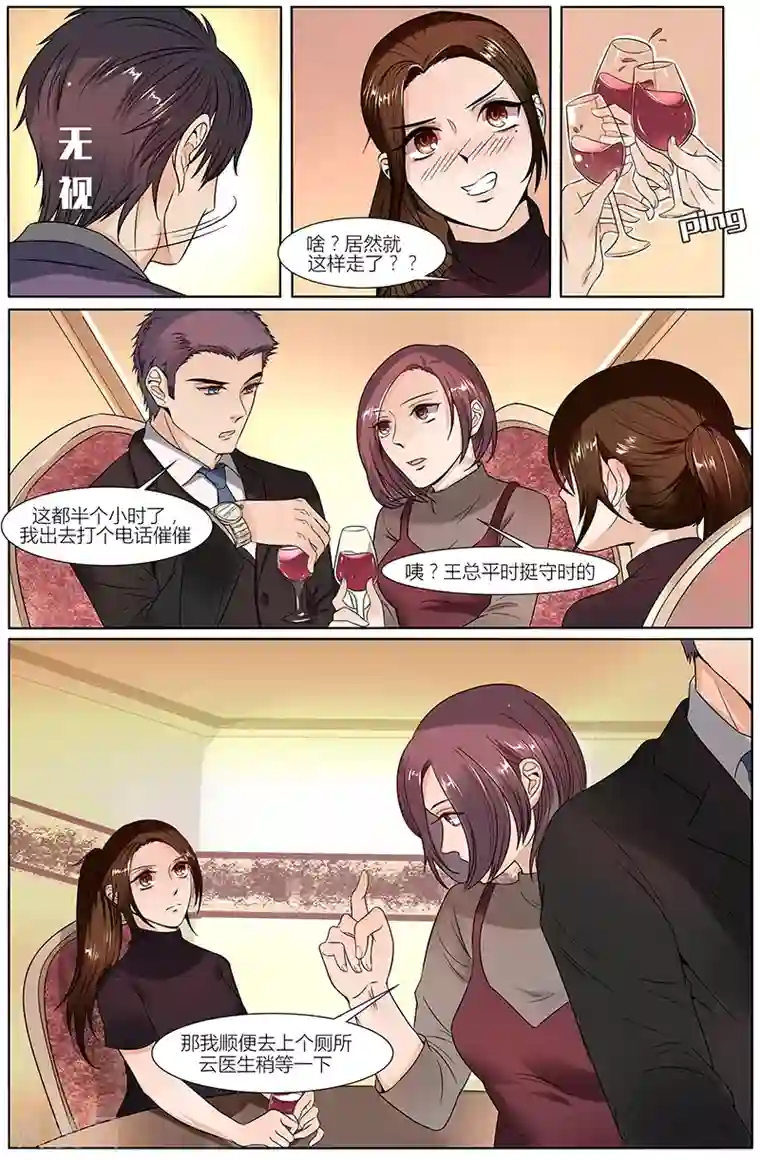 热辣新妻第29话