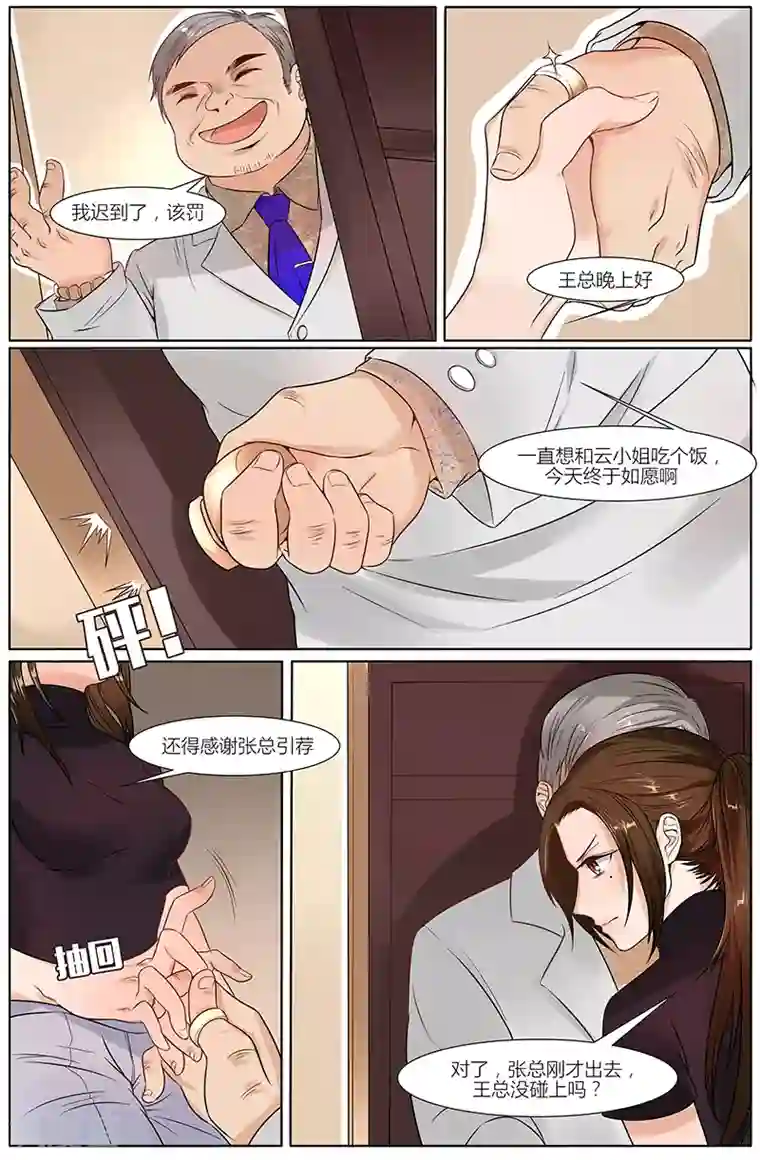 热辣新妻第29话