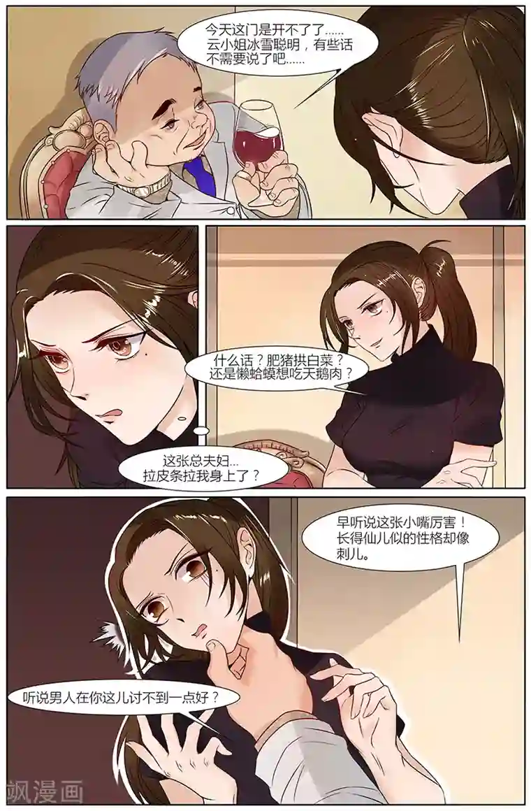 热辣新妻第29话