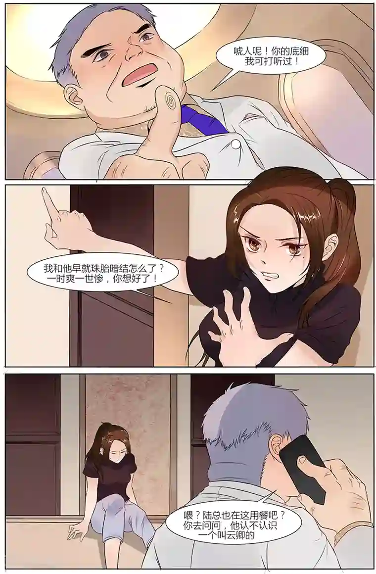 热辣新妻第30话