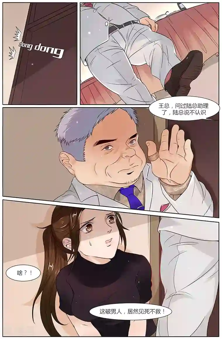 热辣新妻第30话