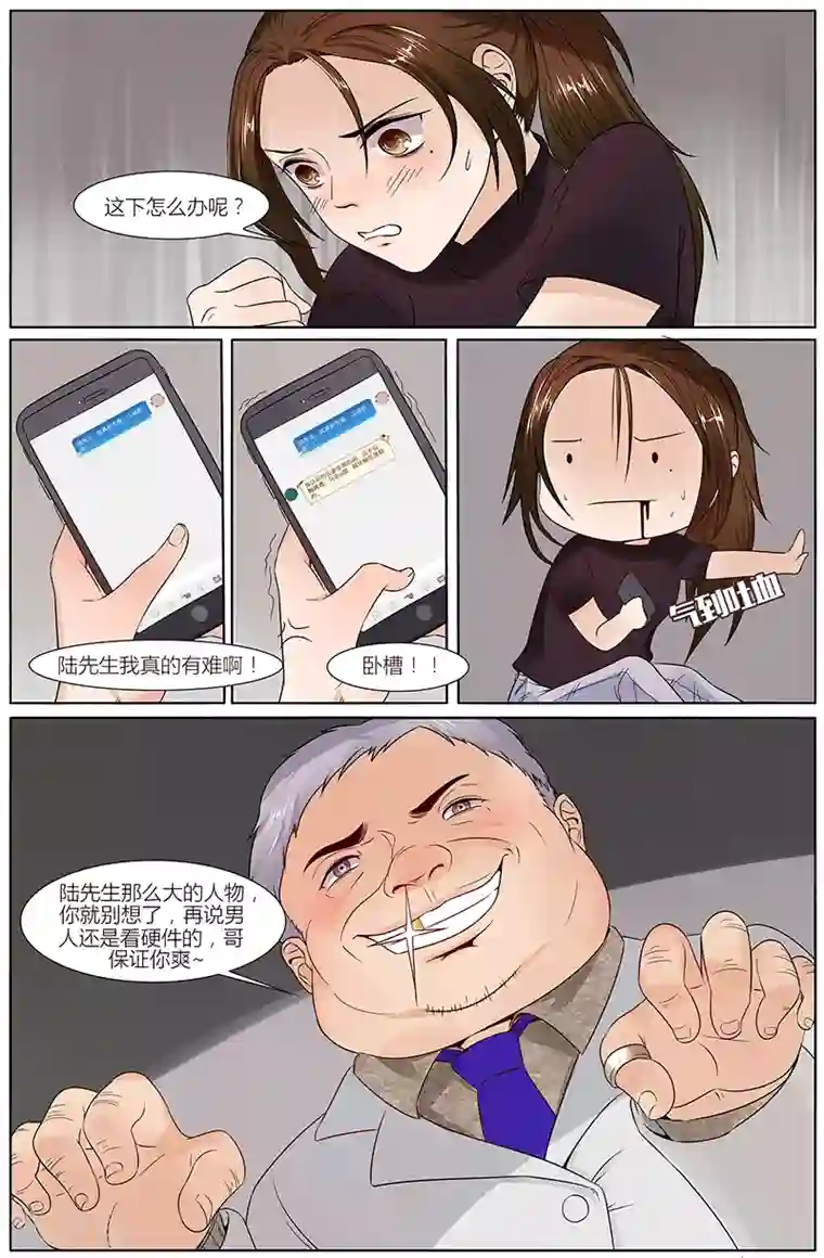 热辣新妻第30话