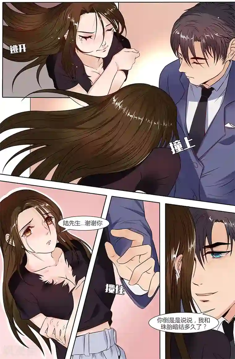 热辣新妻第30话