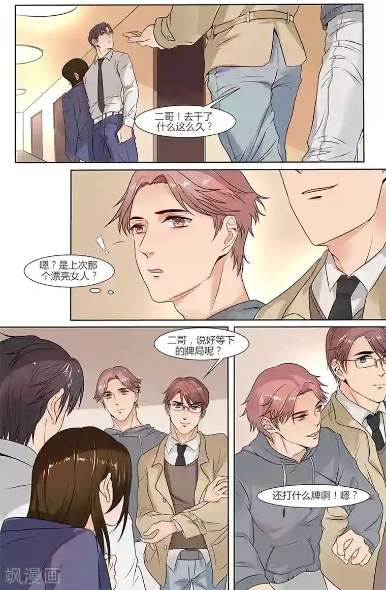 热辣新妻第30话