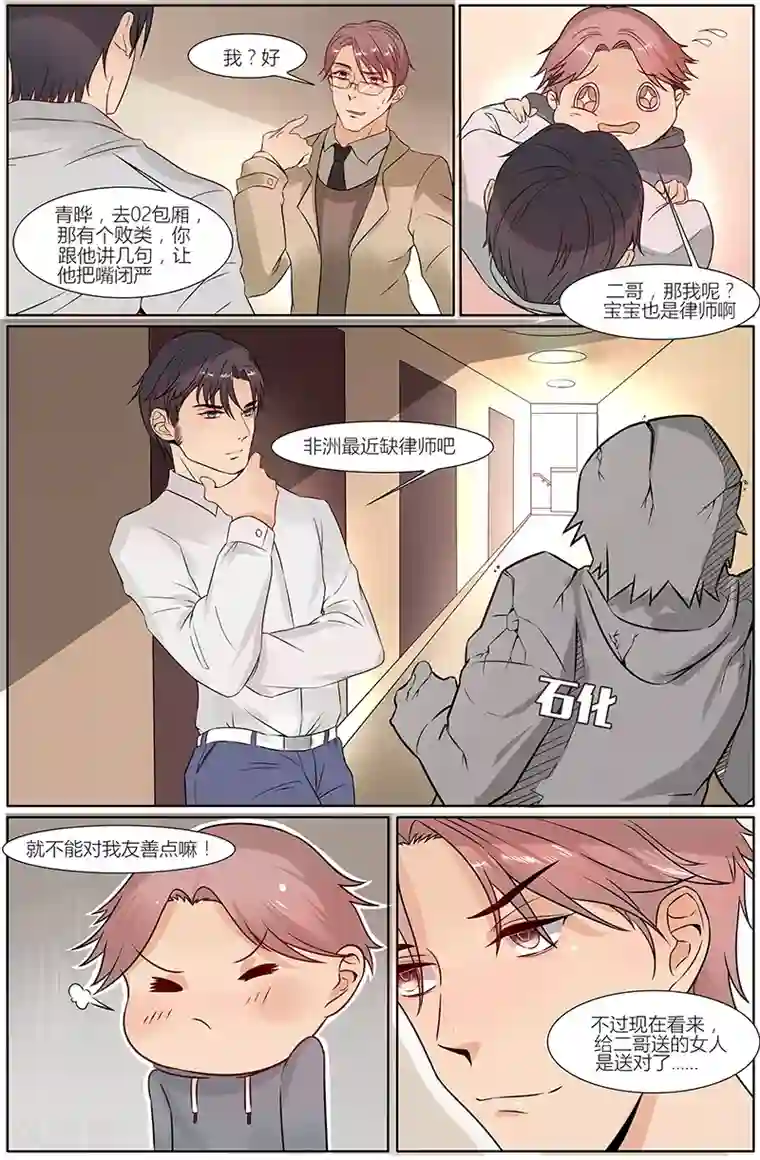 热辣新妻第31话