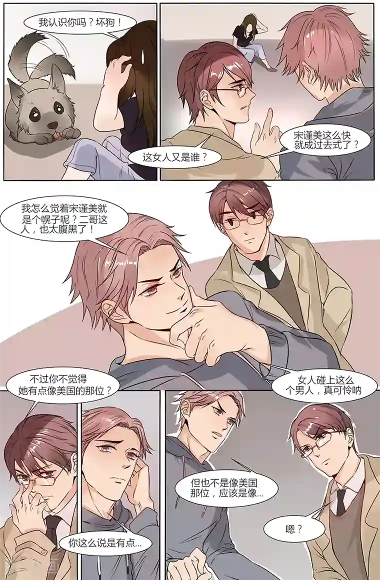 热辣新妻第31话