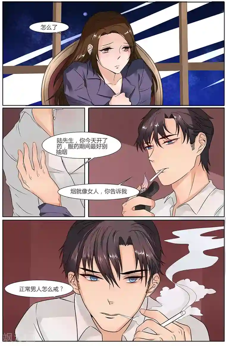 热辣新妻第32话