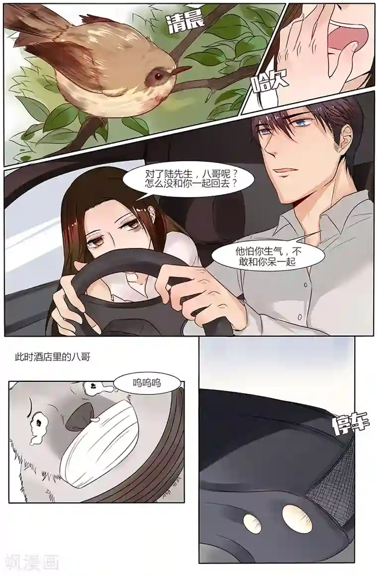 热辣新妻第33话