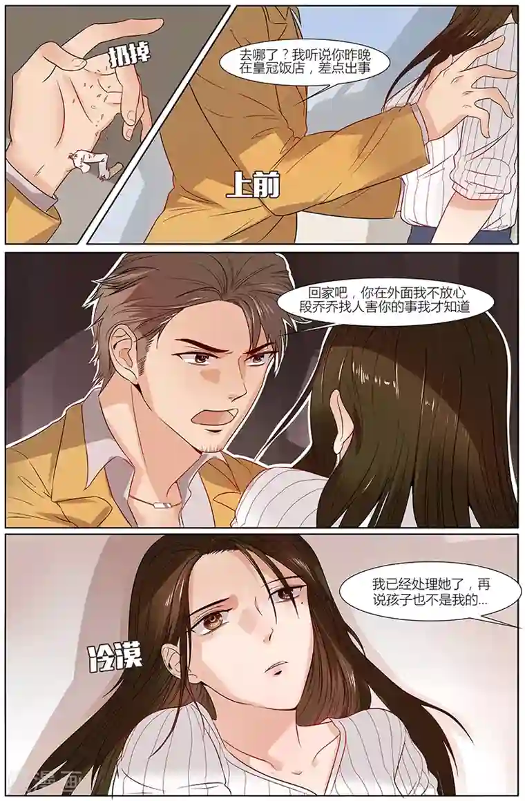 热辣新妻第33话