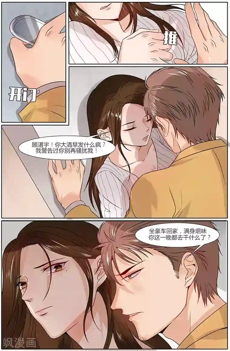 热辣新妻第33话