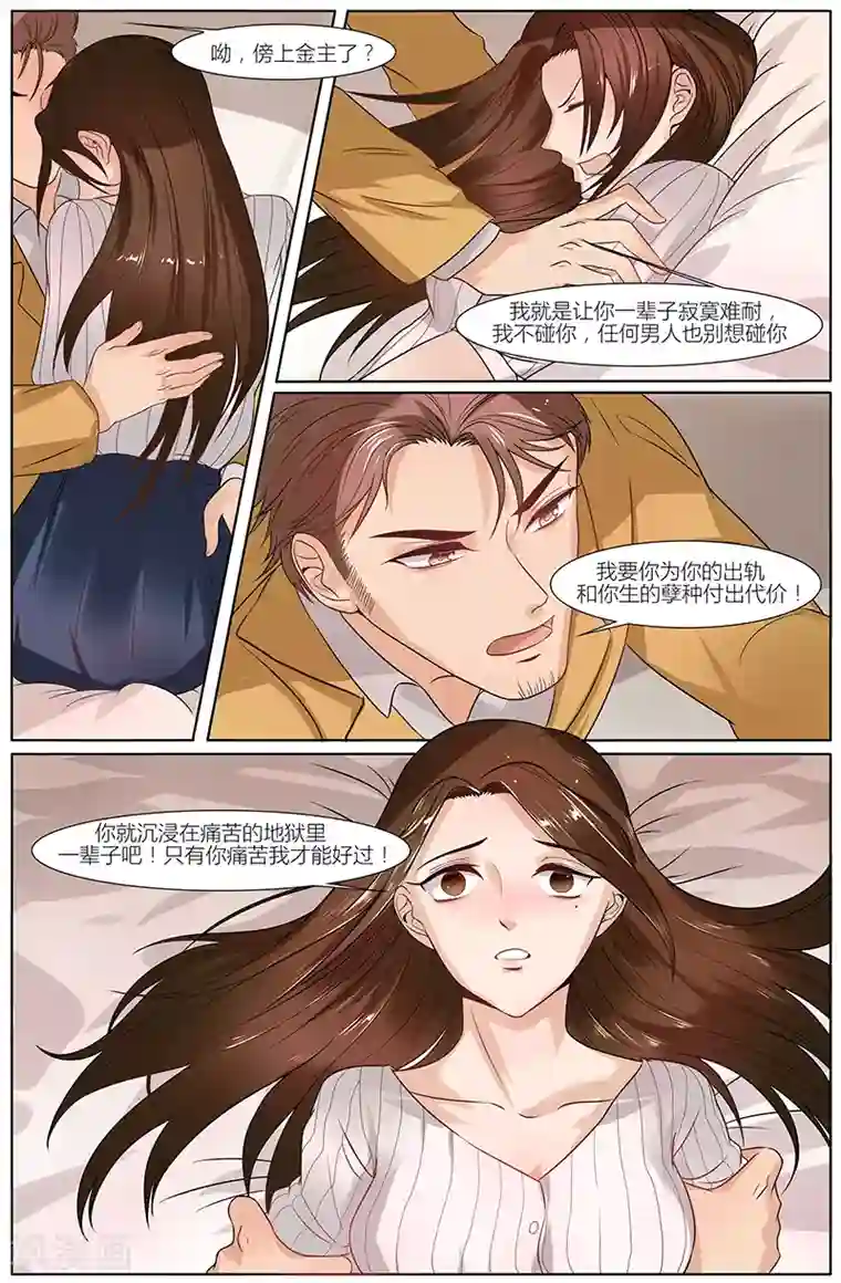 热辣新妻第34话
