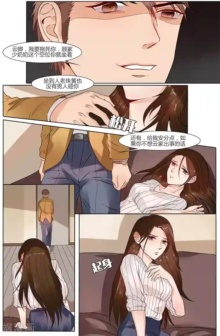 热辣新妻第34话