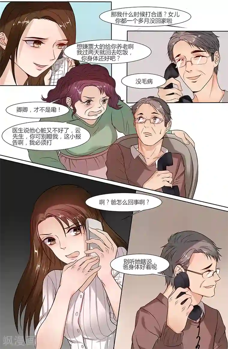 热辣新妻第34话