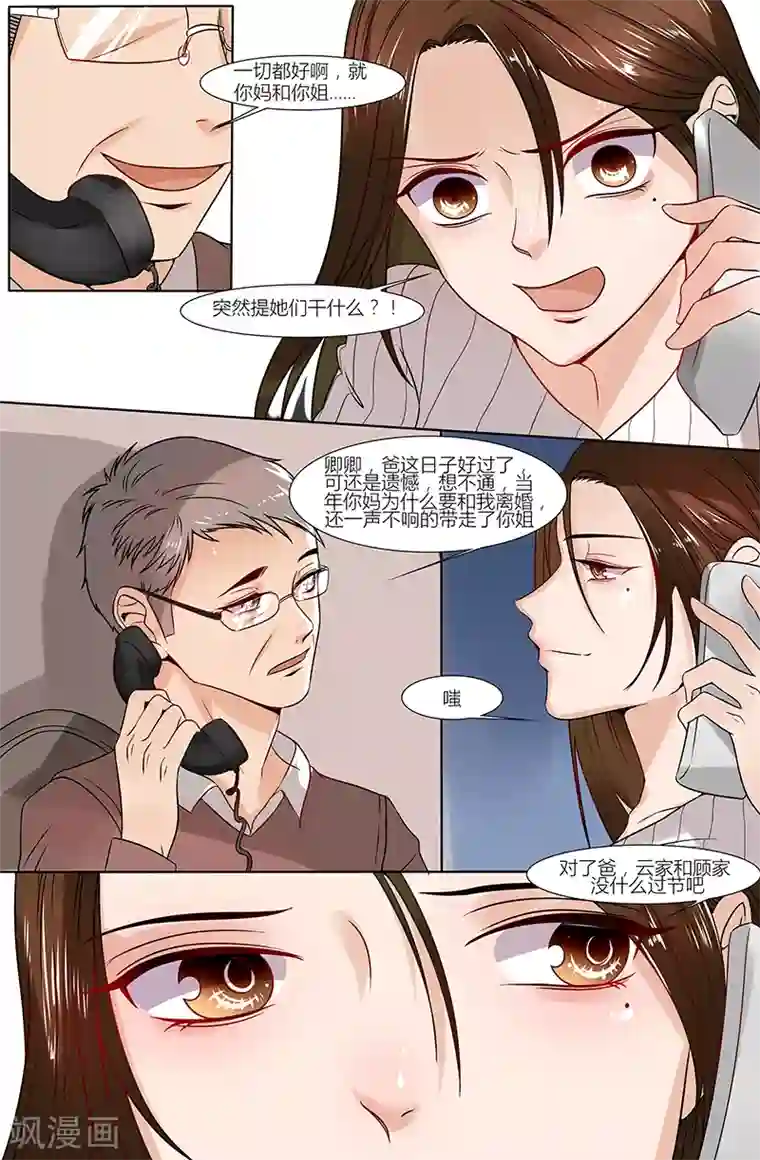 热辣新妻第35话