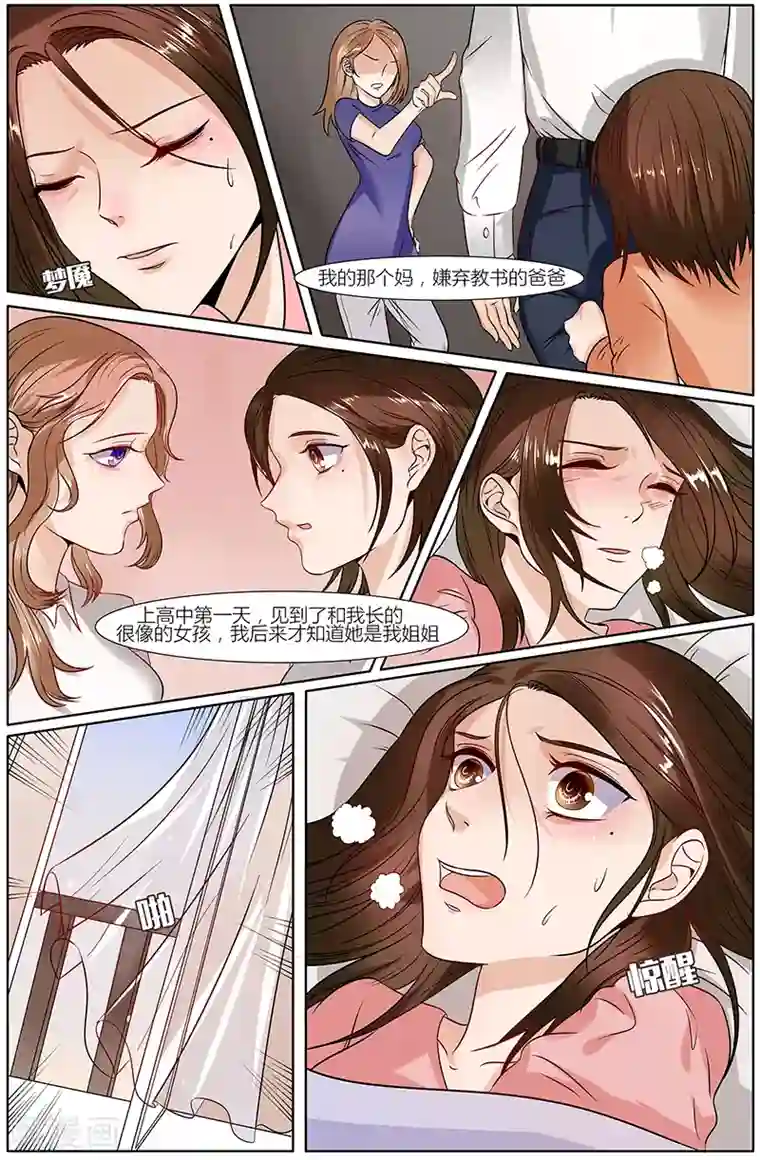 热辣新妻第35话