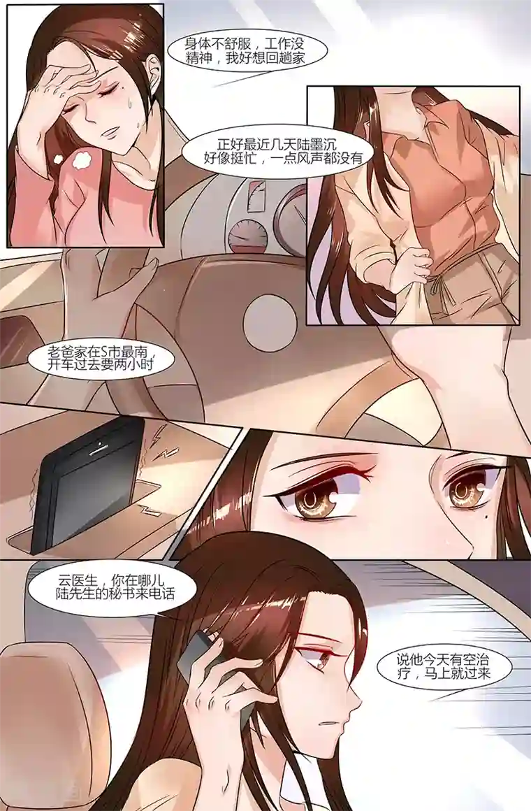 热辣新妻第35话