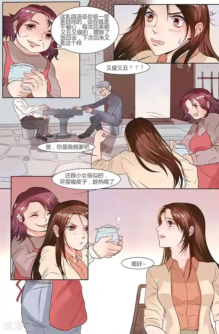 热辣新妻第36话