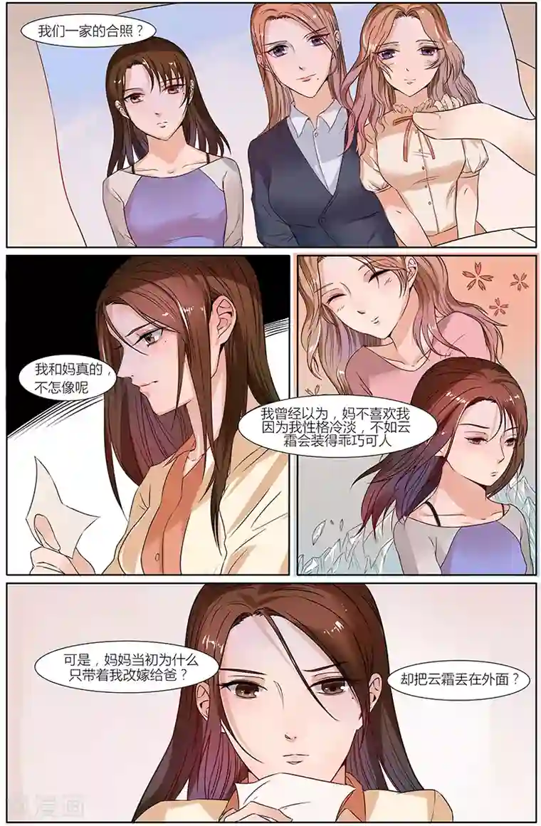 热辣新妻第36话