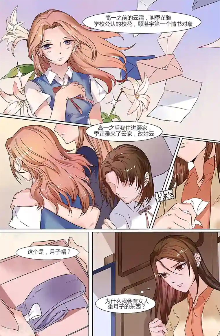 热辣新妻第37话