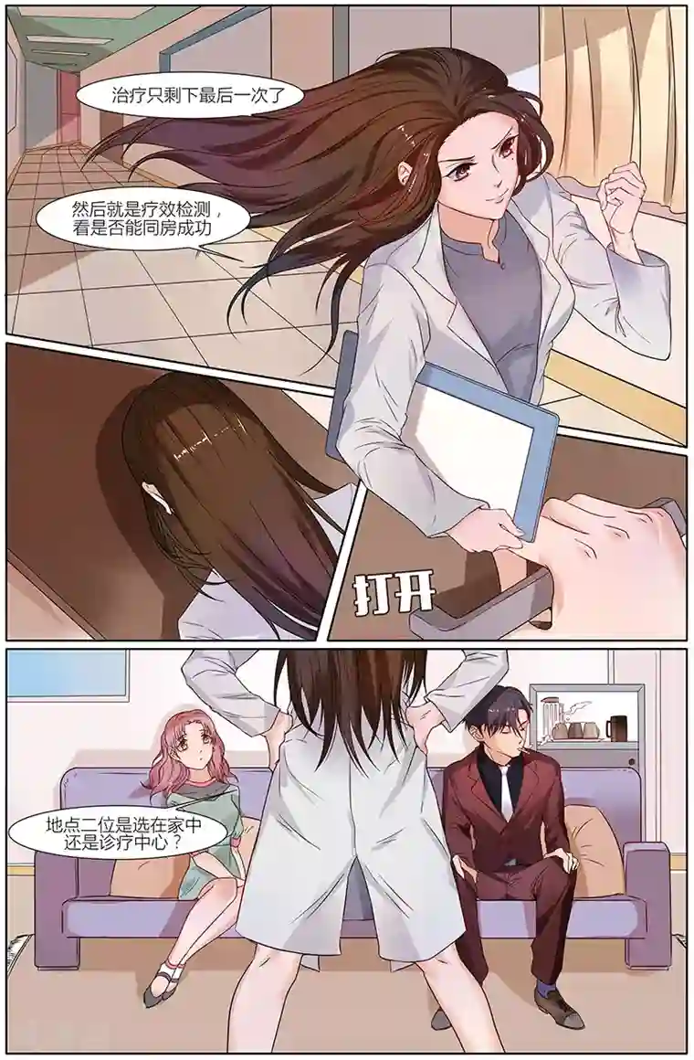 热辣新妻第37话