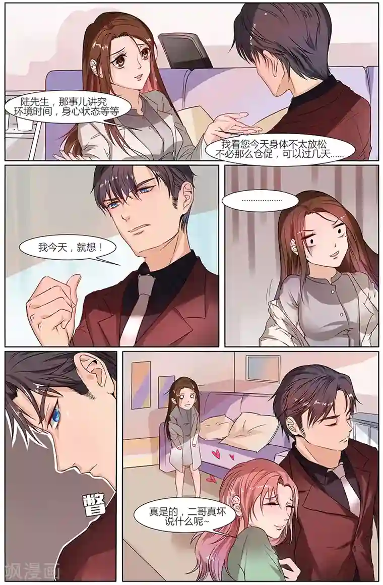 热辣新妻第37话