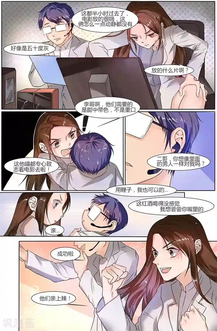 热辣新妻第37话