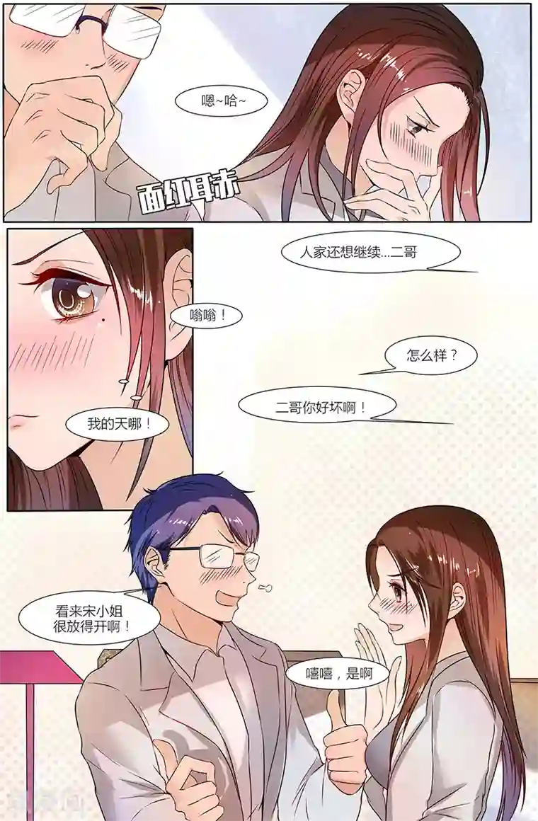 热辣新妻第37话