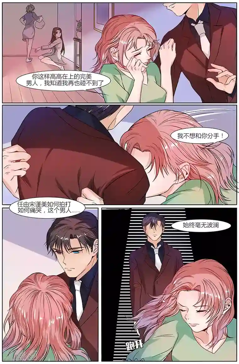 热辣新妻第38话