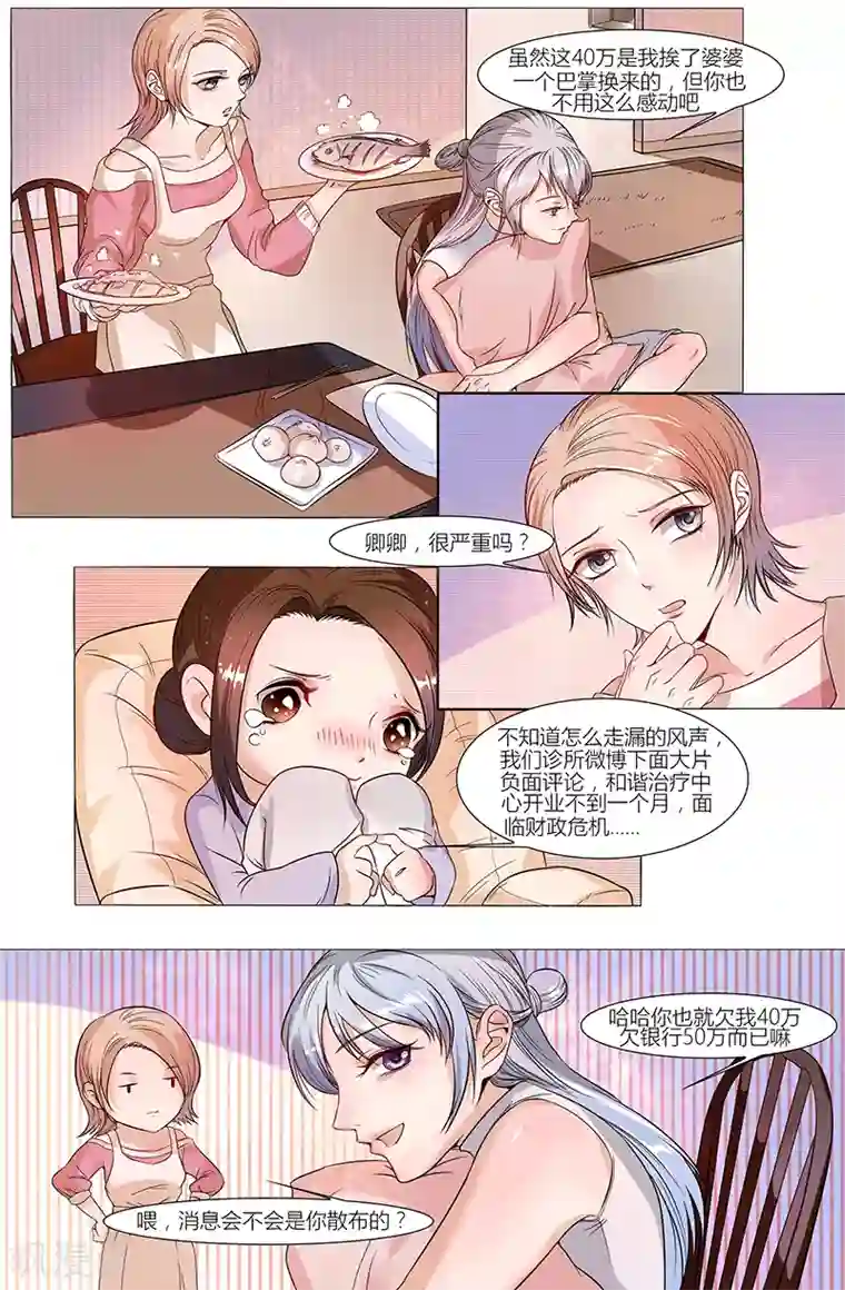 热辣新妻第38话