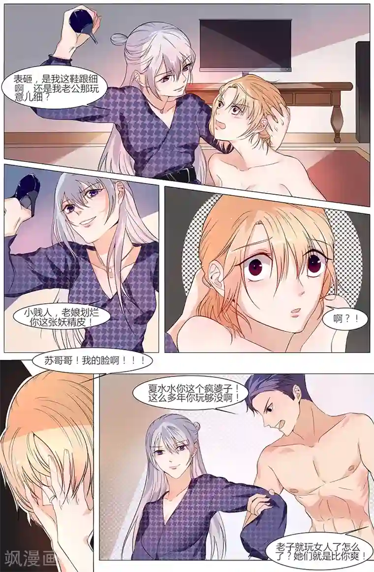 热辣新妻第40话