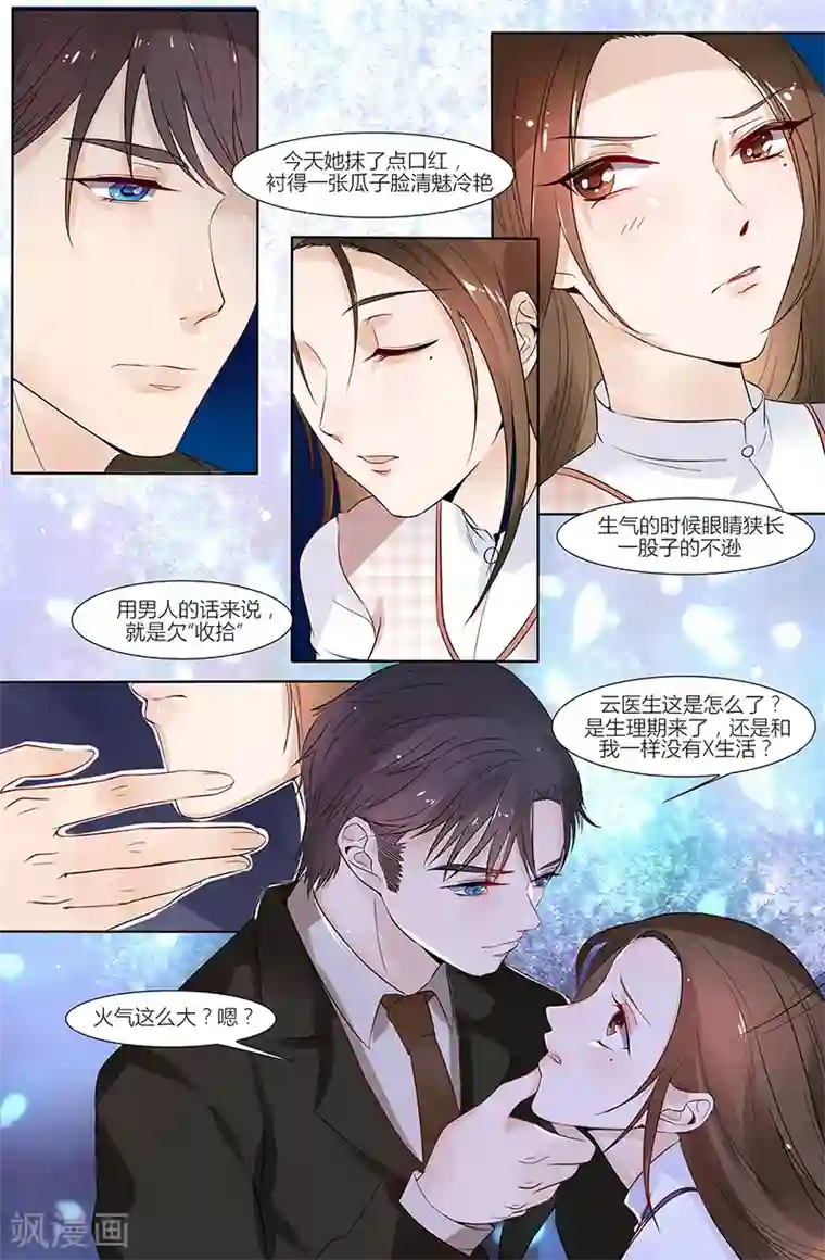 热辣新妻第41话