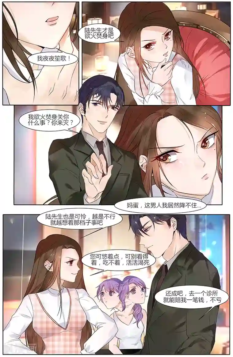 热辣新妻第41话