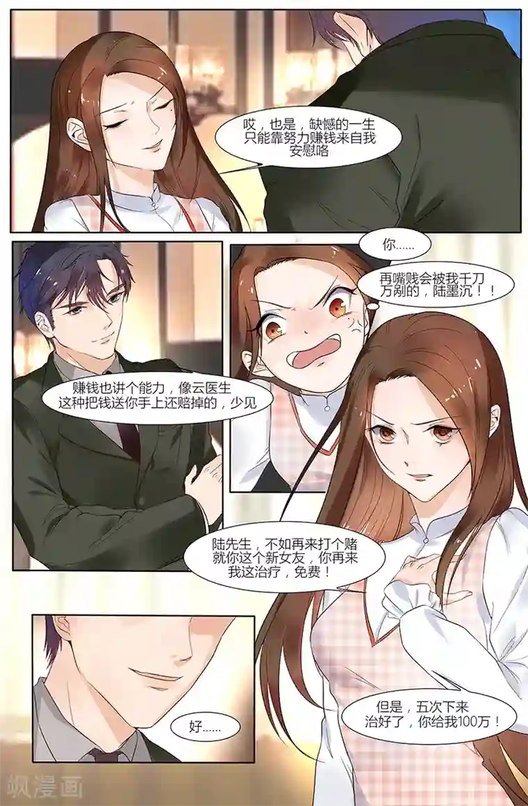 热辣新妻第41话