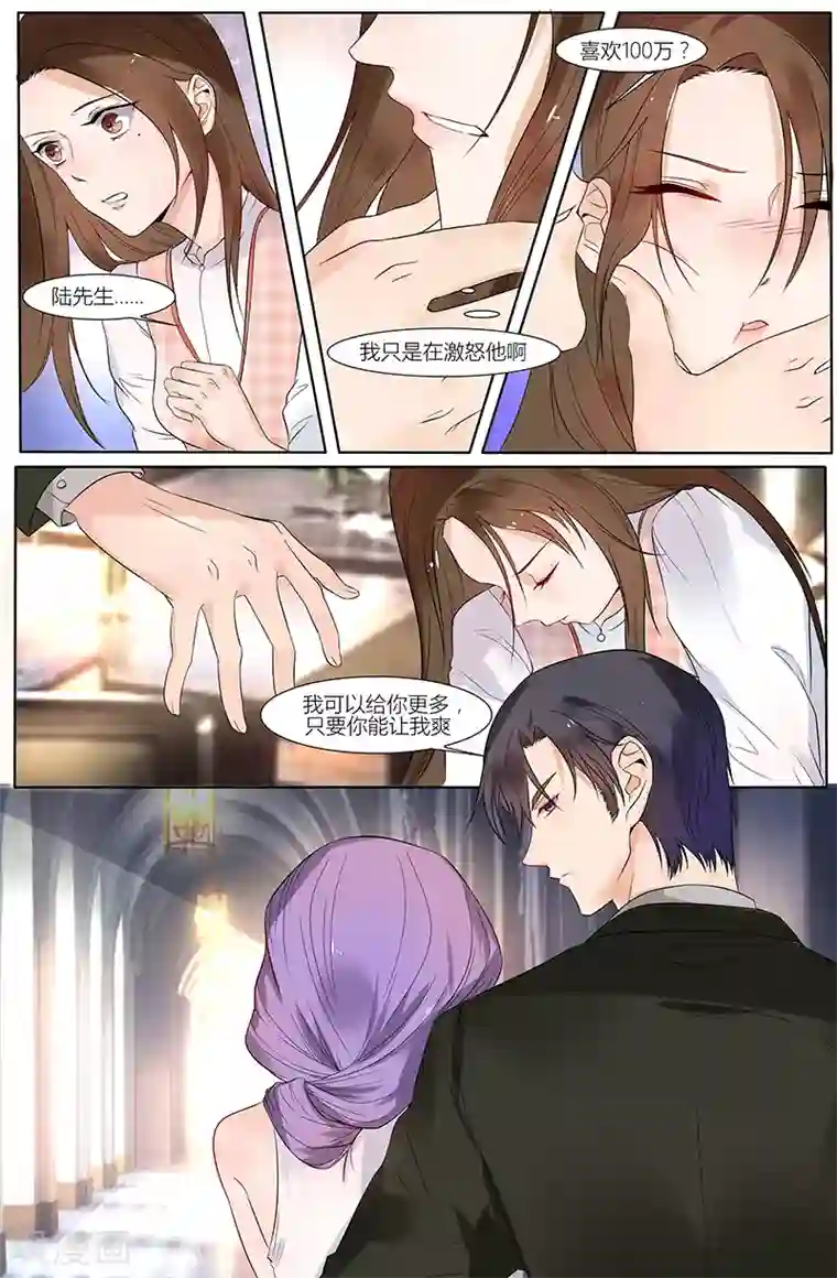 热辣新妻第41话