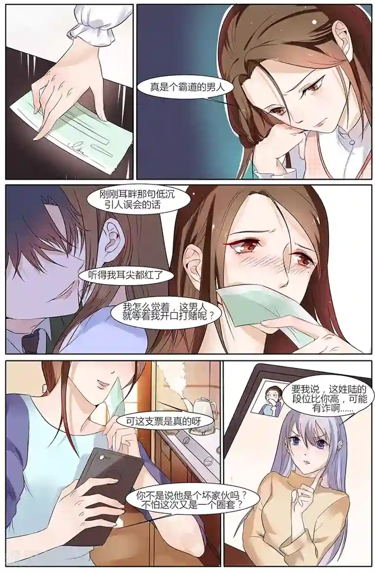 热辣新妻第41话