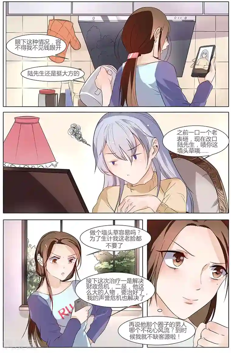 热辣新妻第42话