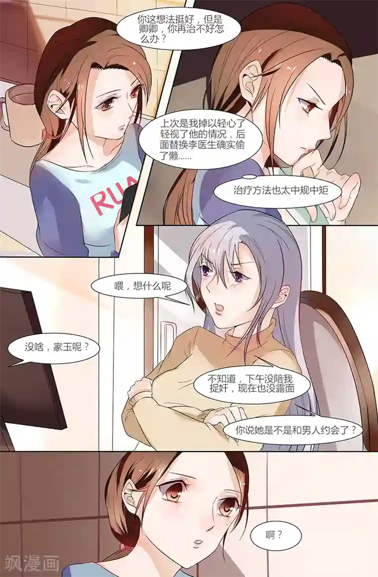 热辣新妻第42话